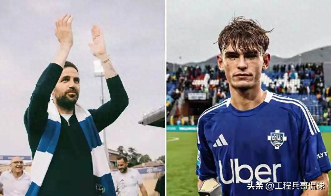 法布雷加斯执教的科莫，正用“青春传控风暴”掀翻意甲格局